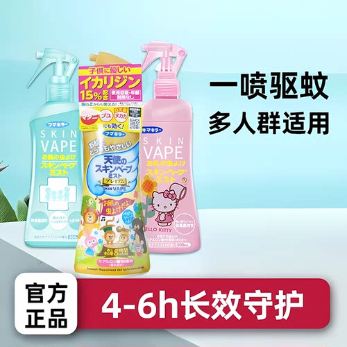 户外便携驱蚊喷雾防叮咬驱蚊液
