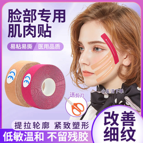 温和透气粘肤不刺激脸部肌肉贴