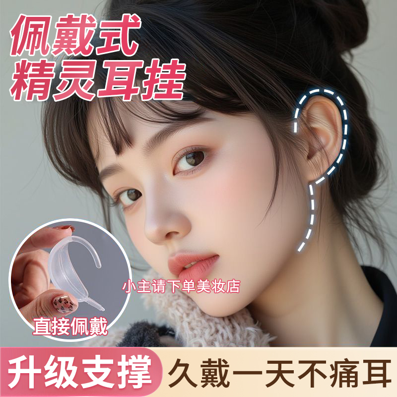 精灵耳挂透明隐形不痛耳