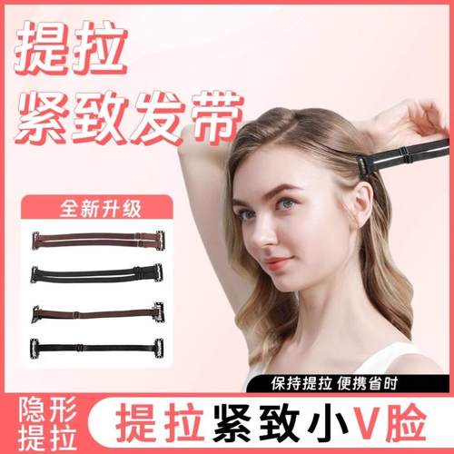 面部提拉发带改善鱼尾纹皱纹法令纹提拉紧致面部下垂抗皱隐形带
