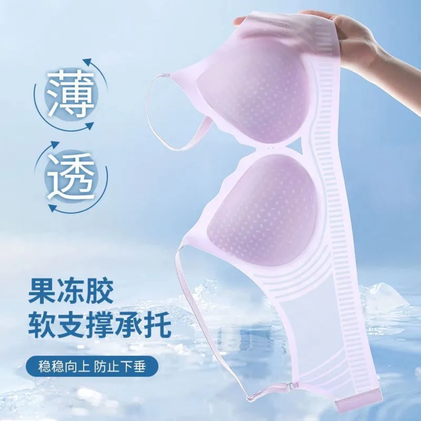 凉感冰丝果冻无痕内衣女大胸显小胸聚拢夏季薄款半固定杯美背文胸