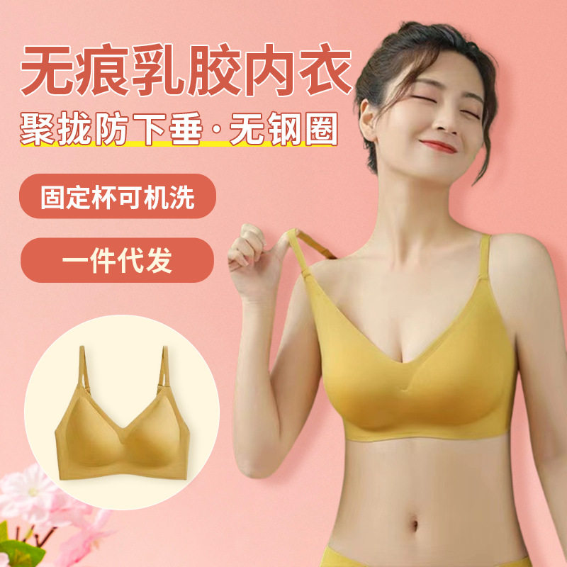 无痕内衣女无钢圈薄款上托调整小胸罩聚拢防下垂收副乳胶文胸夏季