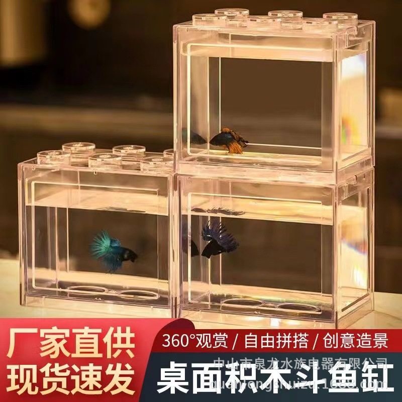 小鱼缸泰国斗鱼专用亚克力积木盒客厅小型家用桌面造景装饰全套