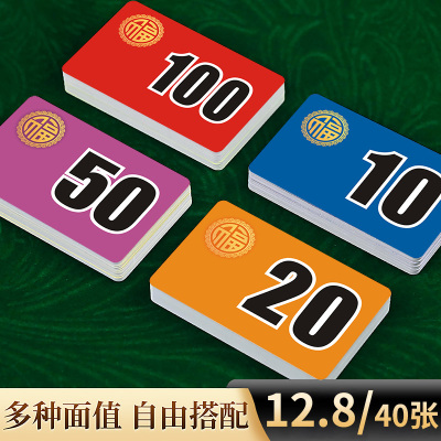 磨砂筹码卡片币麻将馆棋牌室专用数字码子牌塑料牌防水耐磨撕不烂