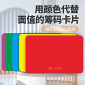 子防水耐磨码 卡片麻将馆棋牌室专用磨砂无面值颜色码 子 筹码 加厚款