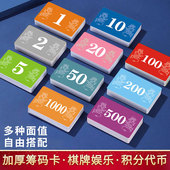 筹码 卡片棋牌室专用加厚防水耐磨高档麻将卡片定制防伪筹码 数字卡