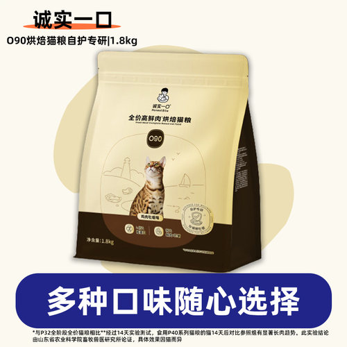 诚实一口黑金烘焙猫粮试吃鲜肉