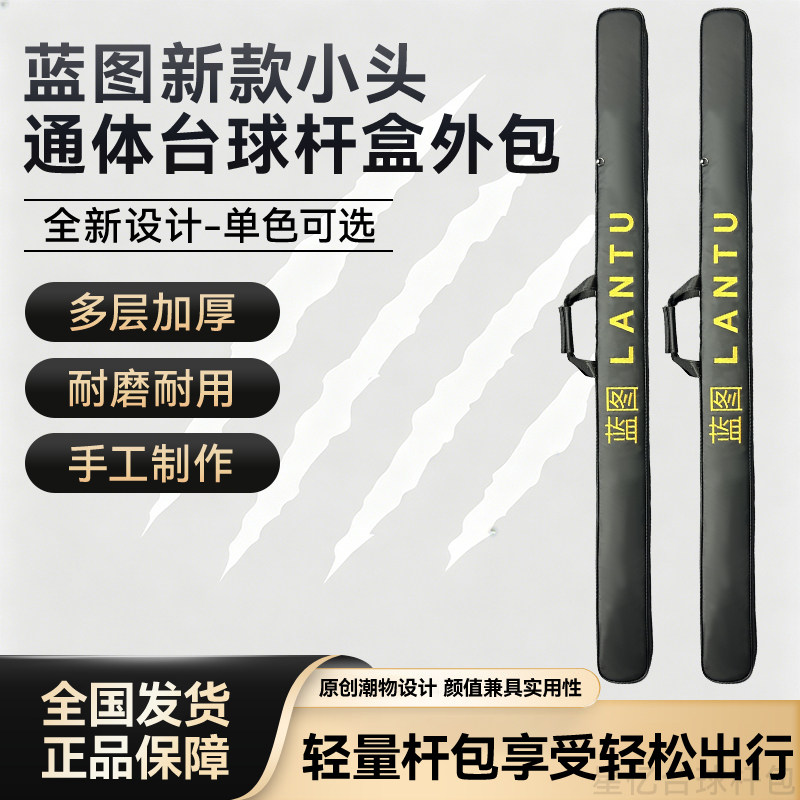 蓝图新款PU台球杆包可放三槽双槽图片