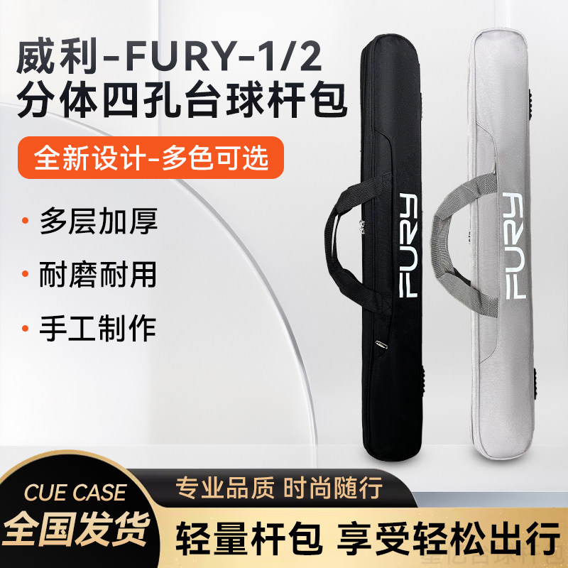 威利FURY-1/2分体四孔杆包图片
