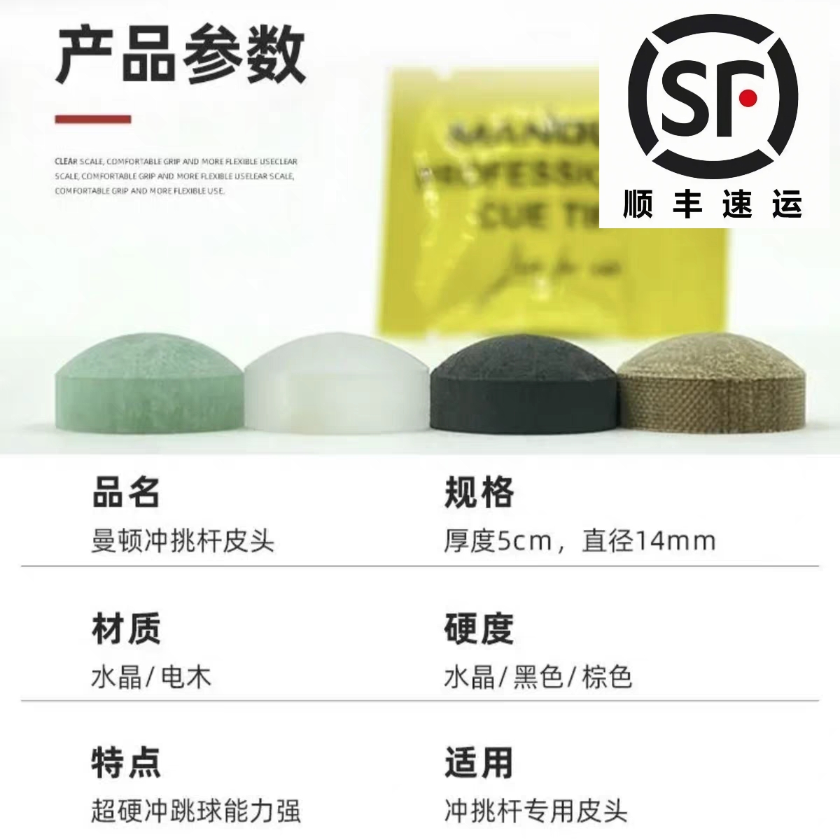 曼顿13MM水晶皮头黑色电木枪头