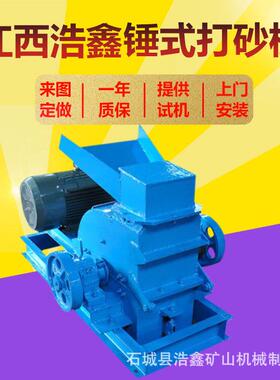 矿山400*600锤式打砂机 小型锤式制砂机配件 小型锤式打沙机厂家