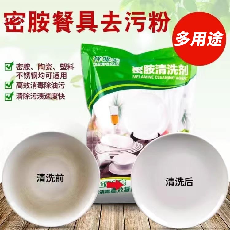 除垢强力清洁去黄去污除污去渍粉