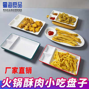 小酥肉盘子火锅店商用红糖糍粑专用盘茴香小油条烧烤肉店蘸料餐具