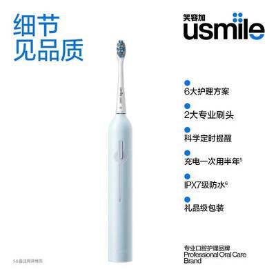 usmile笑容加电动牙刷P1 成人情侣版 软毛声波自动牙刷 配2刷头