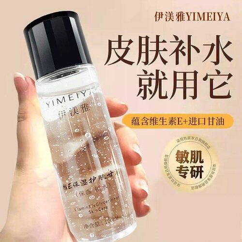 伊渼雅维e护肤甘油妆前打底锁水保湿补水脸部专用伊美雅官方旗舰