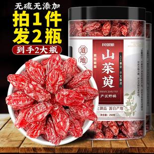 官方旗舰店特级山萸肉泡茶水 新货纯野生山茱萸500g克中药材正品