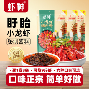 於氏虾神盱眙十三香小龙虾调味酱256g 3袋商家用麻辣料包蒜泥蒜蓉