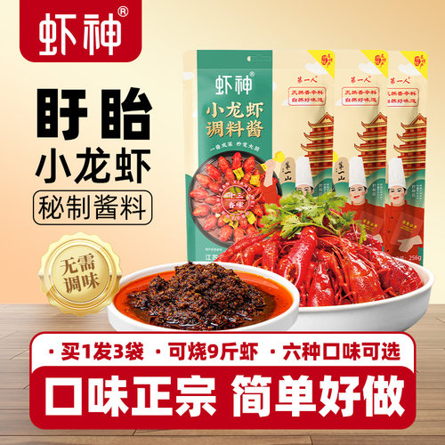 虾神龙虾调料盱眙特产买1发3袋