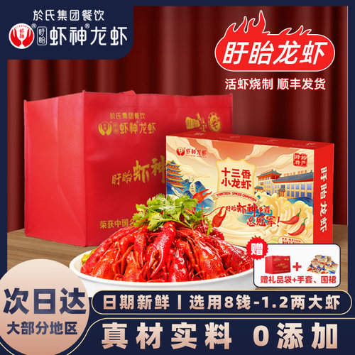 虾神盱眙十三香龙虾精选大虾