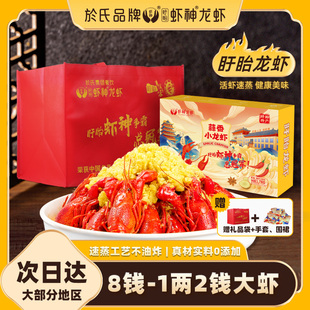 盱眙於氏蝦神蒜香小龍蝦加熱即食整蝦盒裝 只 1兩2錢 1.7kg精選8錢