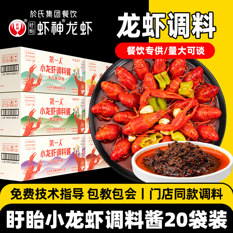盱眙於氏虾神十三香麻辣小龙虾调味酱料包金汤蒜泥蓉整箱批发发货