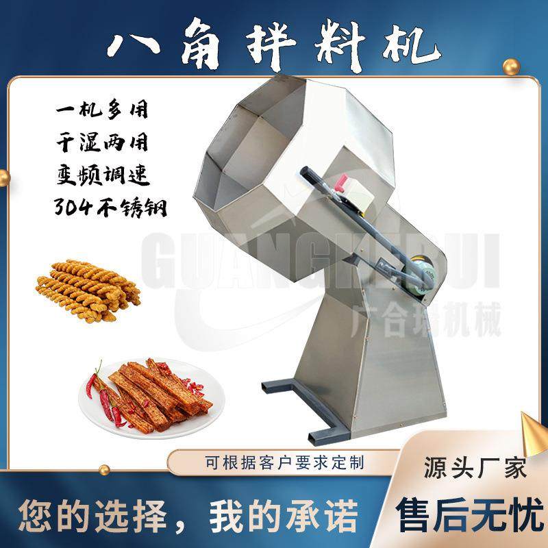 800型食品八角拌料机香蕉片芒果干上料裹粉机辣条薯片撒粉搅拌机,清洗/食品/商业设备,其他清洗机,淘宝优惠券,粉丝福利购,淘宝优惠卷