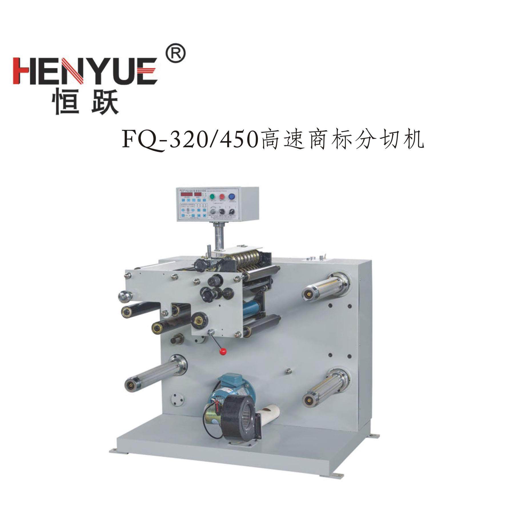 源头供应高速商标分切机 标签分切机FQ-320分张力气胀轴,机械设备,其他机械设备,淘宝优惠券,粉丝福利购,淘宝优惠卷