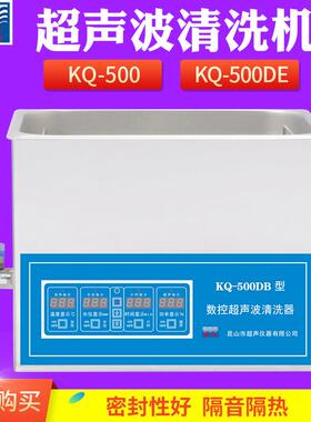 昆山 22.5L KQ-500/DE/DA/VDB 超声波清洗器 超声波清洗机
