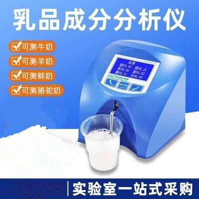 乳品牛奶分析仪生鲜脂肪乳成分检测仪进口灰分蛋白质乳糖快速检测
