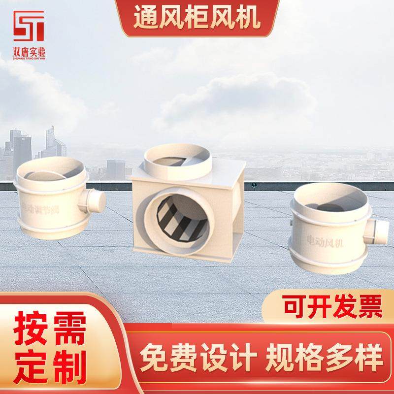 厂家供应实验室PP材质轴流离心风机止风阀管道风机通风柜蜗牛排风,办公设备/耗材/相关服务,其它,淘宝优惠券,粉丝福利购,淘宝优惠卷