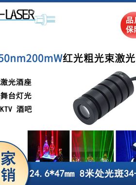 650nm200mw红色激光酒座灯模组红光KTV粗光束激光灯 酒座灯激光器