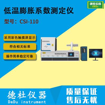 CSI-771D 低温膨胀系数测定仪 陶瓷砖线性热膨胀测定仪