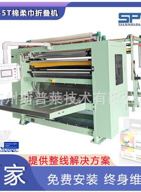 棉柔巾设备 1100mm折叠机斯普莱一次性干湿两用洗脸巾生产线机器