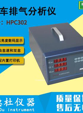HPC302汽车排气分析仪 汽车排放废气检测仪2024