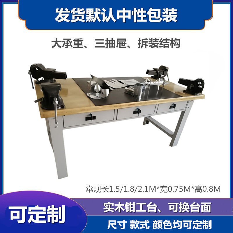 重型实木工作台钳工操作台生产维修打包三抽屉钳工台带定制加工