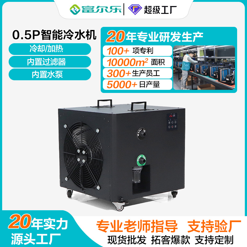 跨境运动员适用冷水机智能面板静音户外冰浴配冰桶0.5HP制冷水机