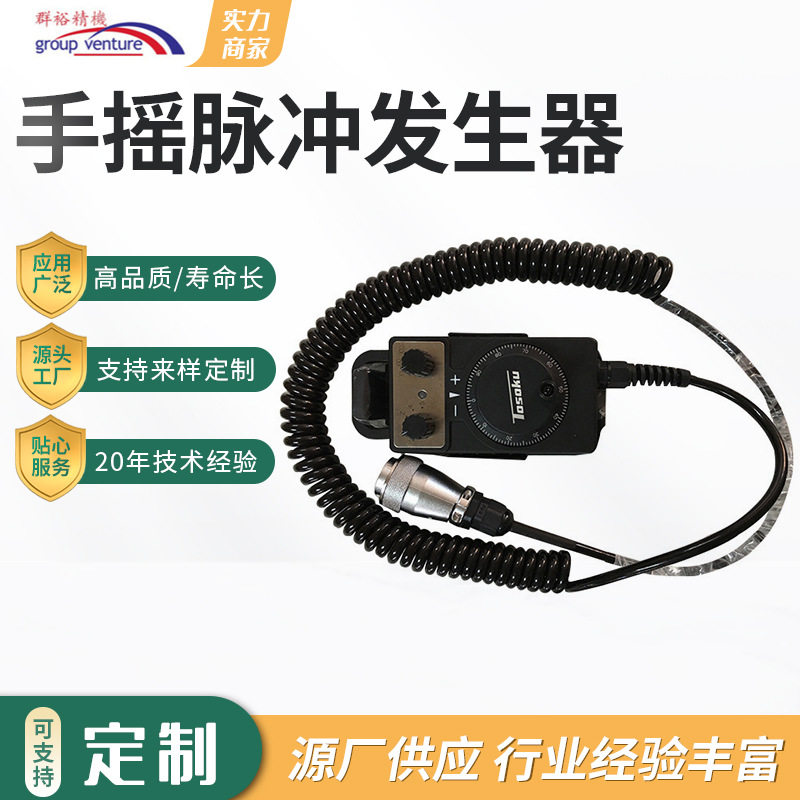 机床配件线控手摇脉冲电子手轮发生器