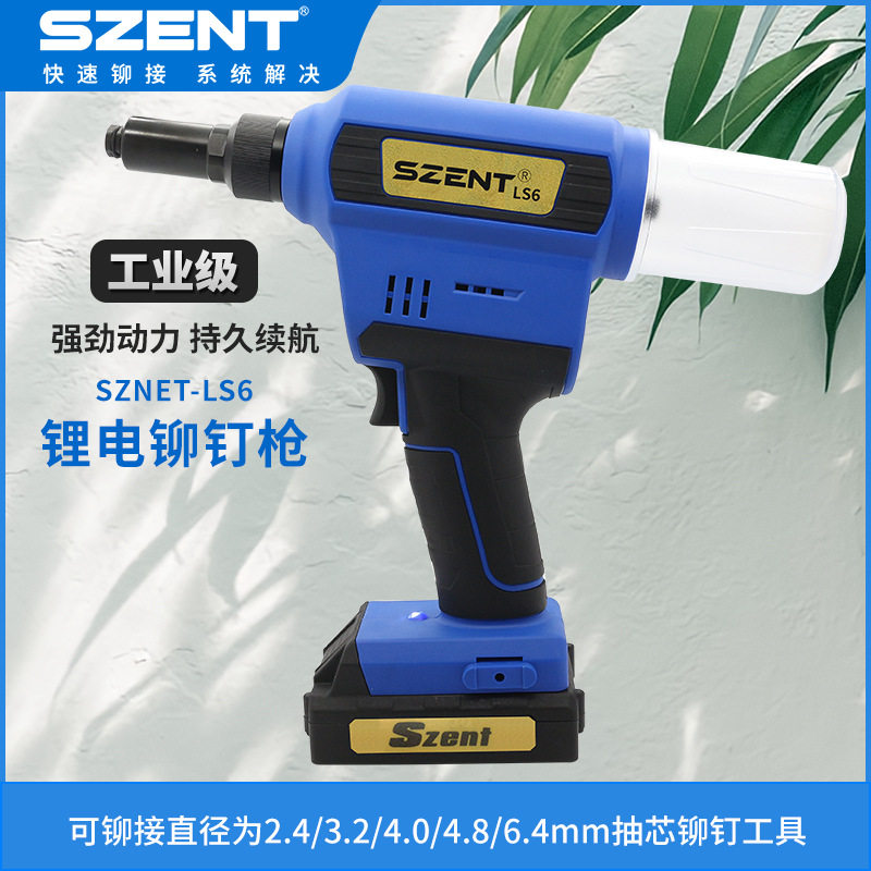 SZENT-LS6电动拉钉枪 工业级不锈钢抽芯铆钉工具 锂电池拉铆枪
