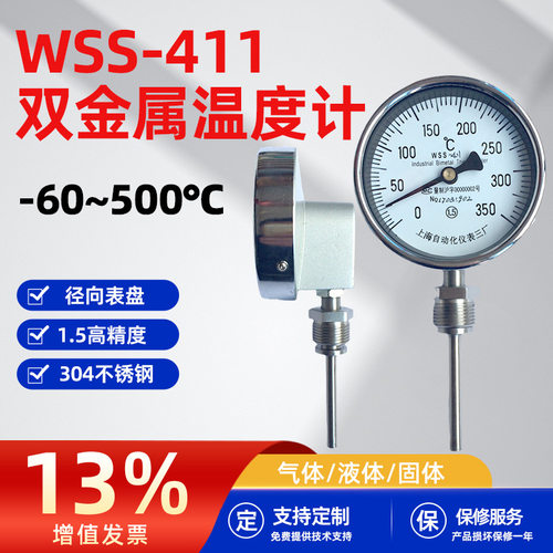 上仪双金属温度计-60~500℃径向型WSS-411电力厂焚化炉指针温度表