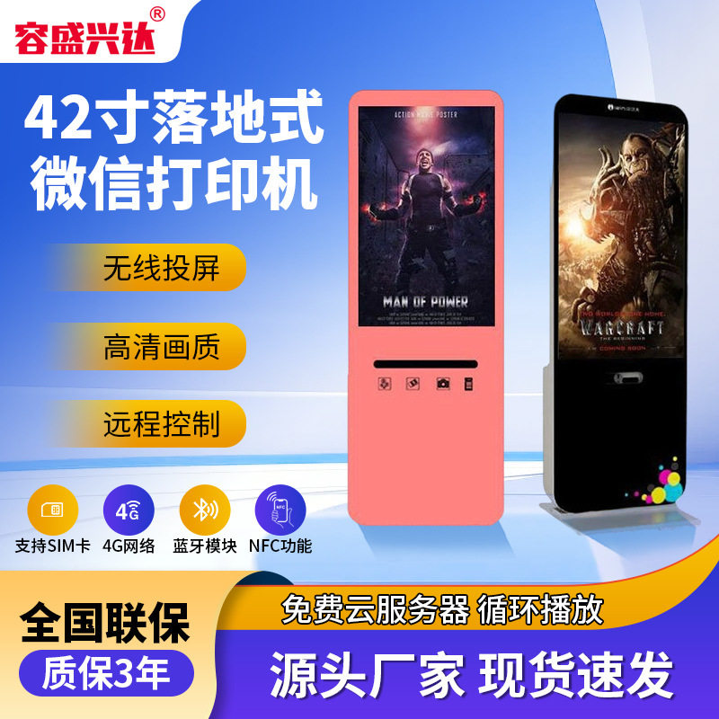 新款42寸落地式远程打印广告机酒店商场微信照片打印机高清一体机