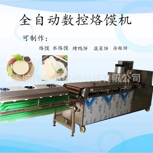 山东全自动单饼机包教技术 时产1000张大型自动水烙馍擀饼机