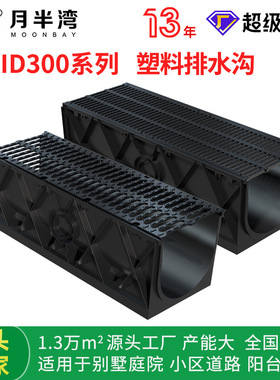 成品排水沟U型槽ID300系列排水沟HDPE塑料排水沟多种搭配可选