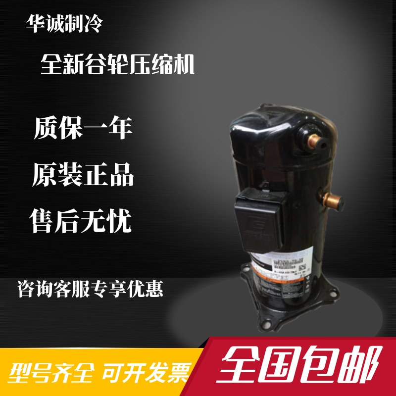 ZR36KH-PFJ-522 ZR36KC-PFJ-522原装全新3匹谷轮空调压缩机 220V