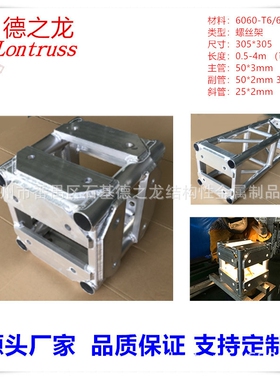 厂家供应305*305托马斯架Thomas truss灯光架外贸桁架 铝架子