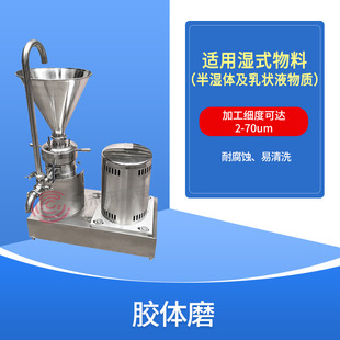 高速 膠體磨機 膠體磨使用方法 小型膠體磨 分體式