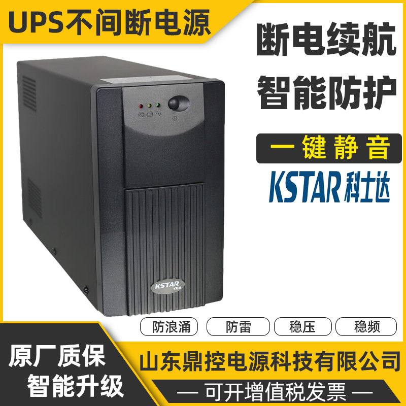KSTAR科士达YDC3330高频UPS不间断电源30KVA24KW三进三出外配电池