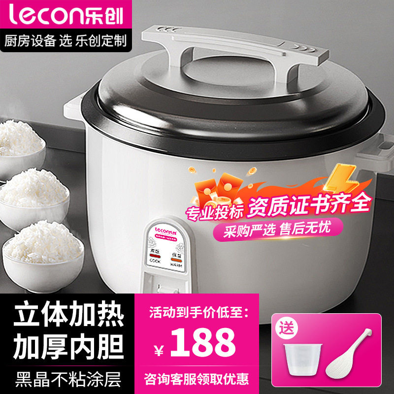 lecon/乐创商用电饭煲大号电饭锅食堂饭店保温大容量家用不粘内胆