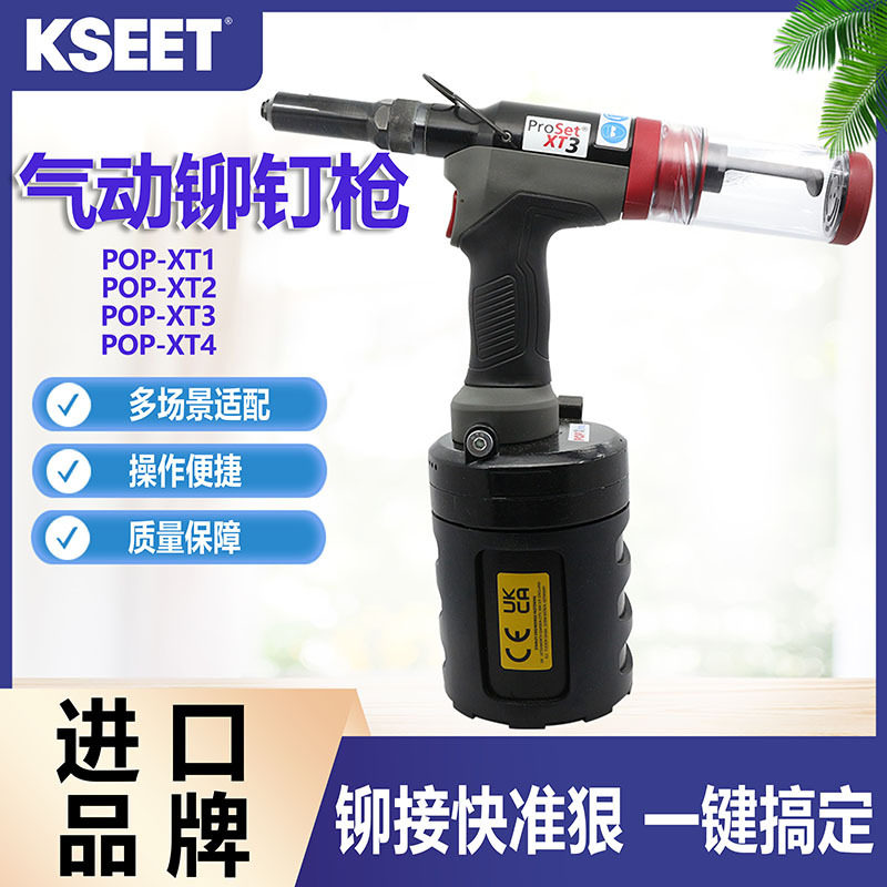 POP XT系列气动拉钉枪Avdel抽芯铆钉枪 工业级拉铆枪XT1XT2XT3XT4