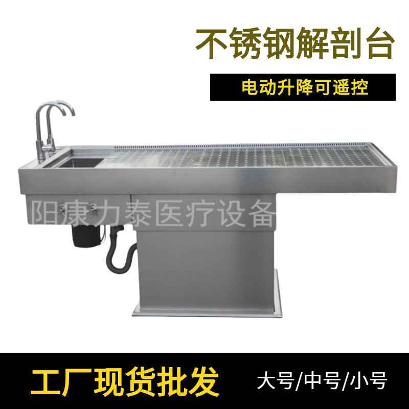 Autopsy table 不锈钢负压解刨台可遥控电动升降尸体解剖台尸检台