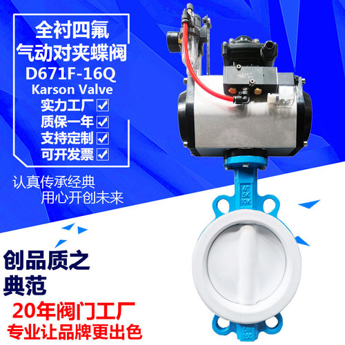 卡尔森D671F-10Q球墨铸铁对夹全衬四氟快速开关切断酸碱 气动蝶阀